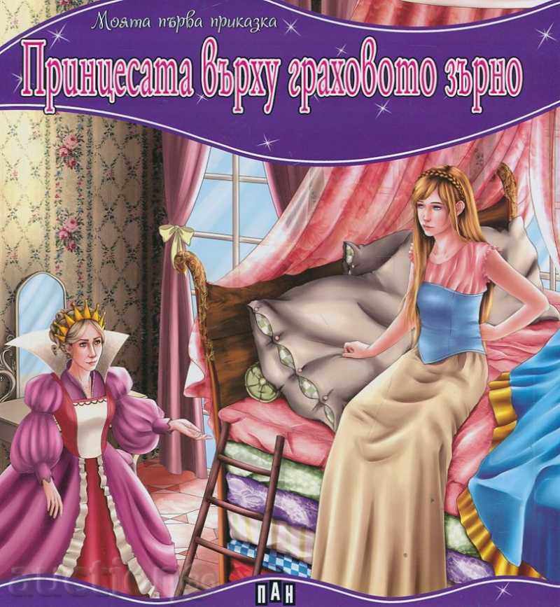 My First Fairy Tale. The Princess and the Pea My First Fairy Tale. The Princess and the Pea