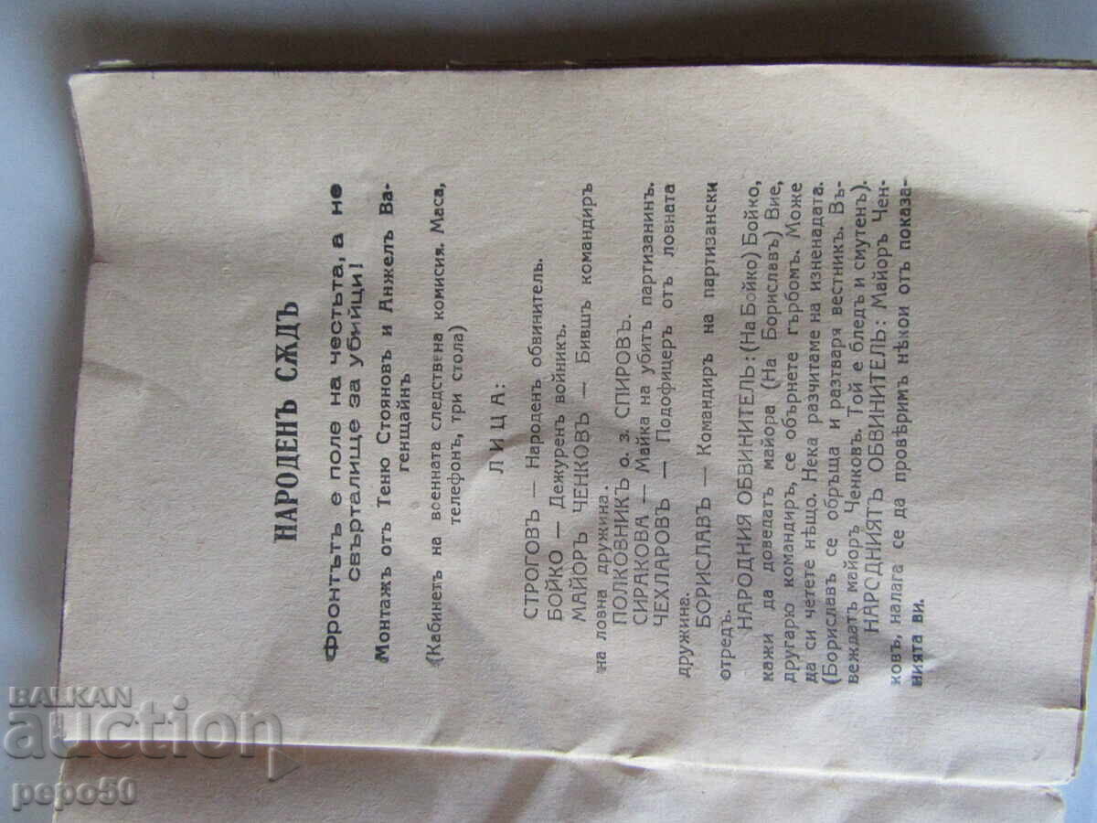 Auction PEOPLE'S COURT - SKITS, POEMS AND SONGS - 1946 Auction PEOPLE'S COURT - SKITS, POEMS AND SONGS - 1946