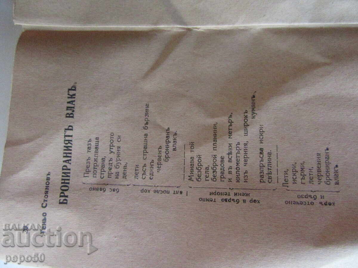 Delivery of PEOPLE'S COURT - SKITS, POEMS AND SONGS - 1946 Delivery of PEOPLE'S COURT - SKITS, POEMS AND SONGS - 1946