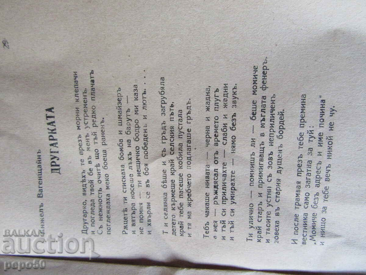 PEOPLE'S COURT - SKITS, POEMS AND SONGS - 1946 - 5 PEOPLE'S COURT - SKITS, POEMS AND SONGS - 1946 - 5