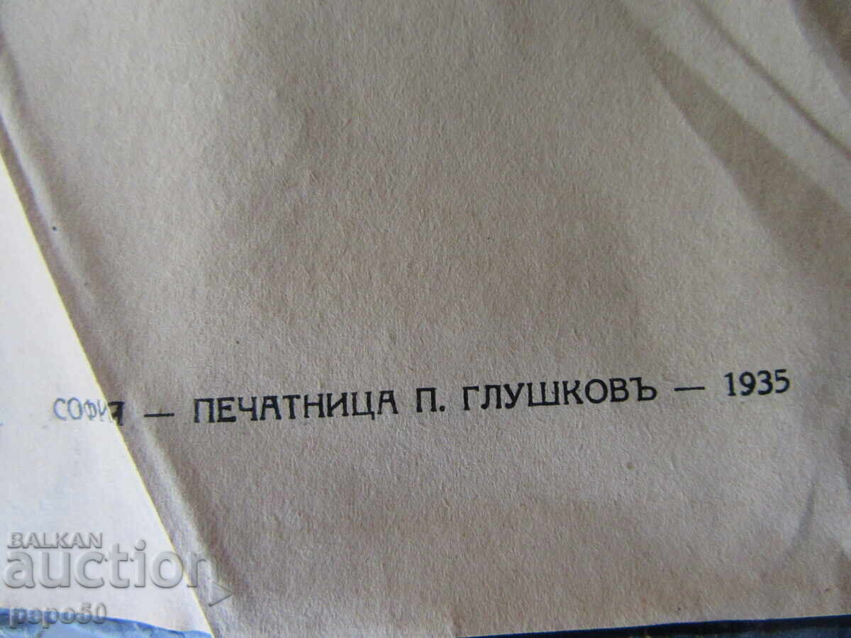 Auction THE POOR BOY /a novella for youths/ - F. Hoffmann - 1935 Auction THE POOR BOY /a novella for youths/ - F. Hoffmann - 1935