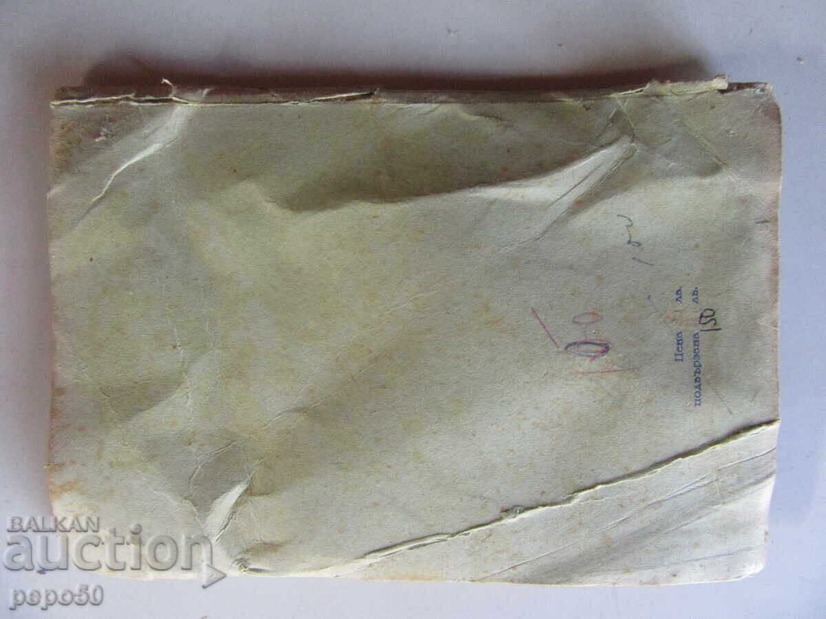 THE POOR BOY /a novella for youths/ - F. Hoffmann - 1935 - 5 THE POOR BOY /a novella for youths/ - F. Hoffmann - 1935 - 5