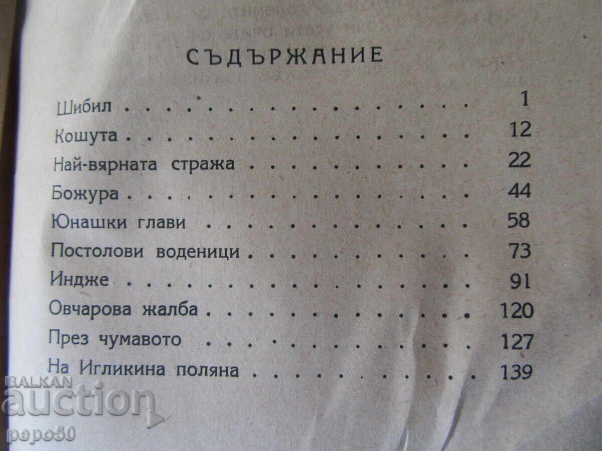 Livrarea LEGENDĂ DE STARA PLANINA - Y. Yovkov - 1948