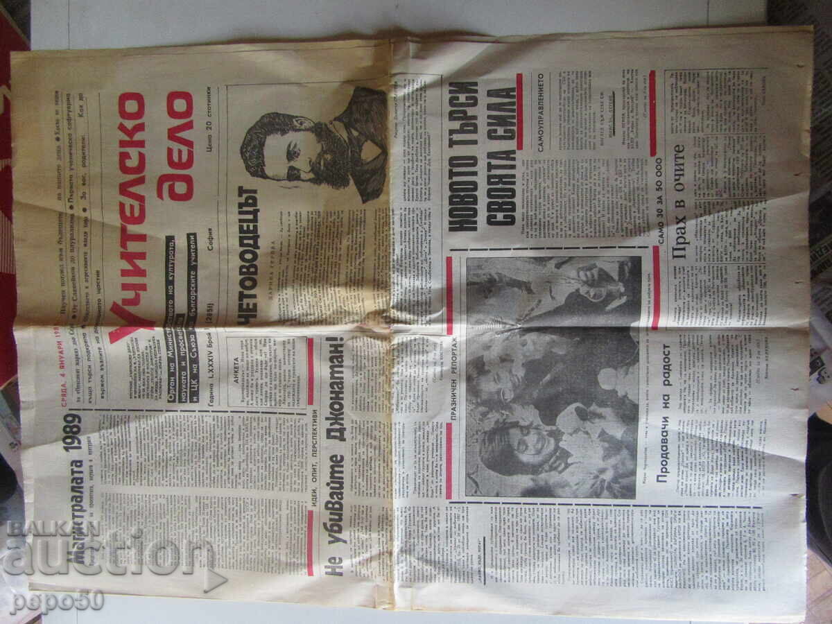 Teacher's Work Herald - 01/04/1989 /8 pages/ with price 1.50 BGN | € 0.77 Teacher's Work Herald - 01/04/1989 /8 pages/ with price 1.50 BGN | € 0.77