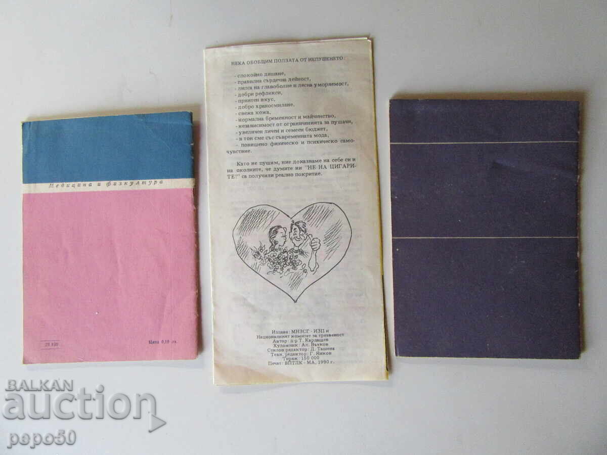 FOR THE FIGHT AGAINST SMOKING UNDER SOCIALISM with price 6.00 BGN | € 3.07 FOR THE FIGHT AGAINST SMOKING UNDER SOCIALISM with price 6.00 BGN | € 3.07