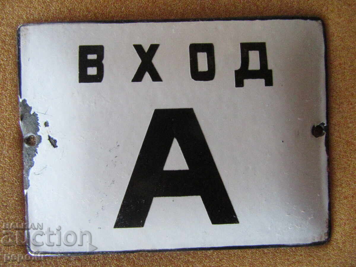 ЕМАЙЛИРАНА ТАБЕЛКА "Вход А" - 12 х 9 см. ЕМАЙЛИРАНА ТАБЕЛКА "Вход А" - 12 х 9 см.