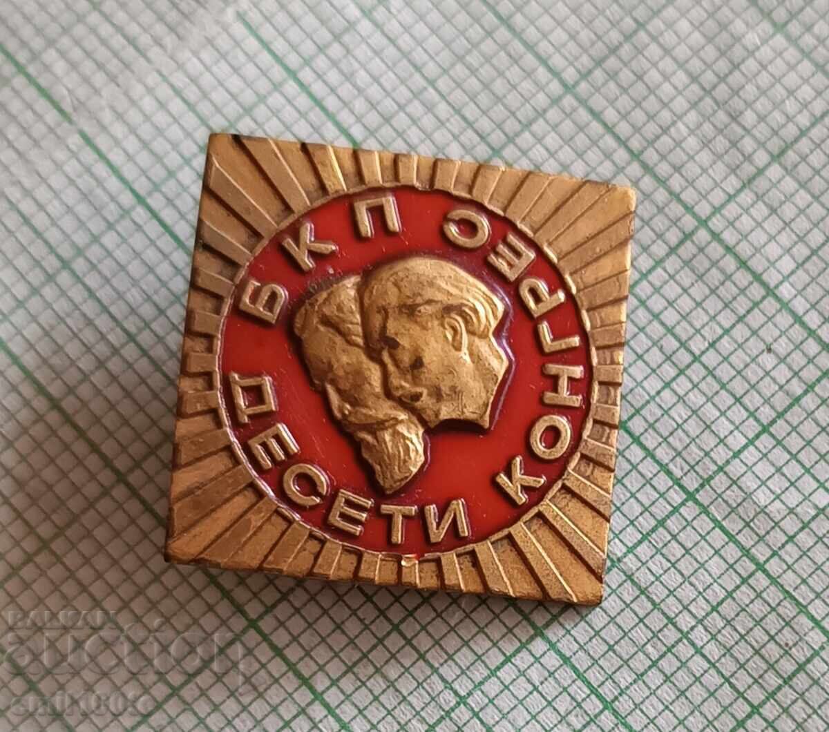 Insigna - Al 10-lea Congres al BKP Gheorghi Dimitrov Dimitar Blagoev cu preț 3.00 BGN | € 1.53 Insigna - Al 10-lea Congres al BKP Gheorghi Dimitrov Dimitar Blagoev cu preț 3.00 BGN | € 1.53