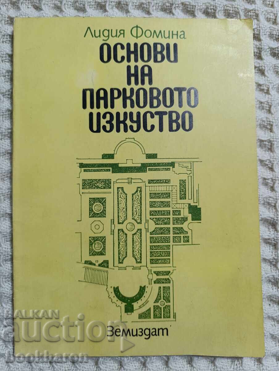 Fundamentals of Park Art Fundamentals of Park Art