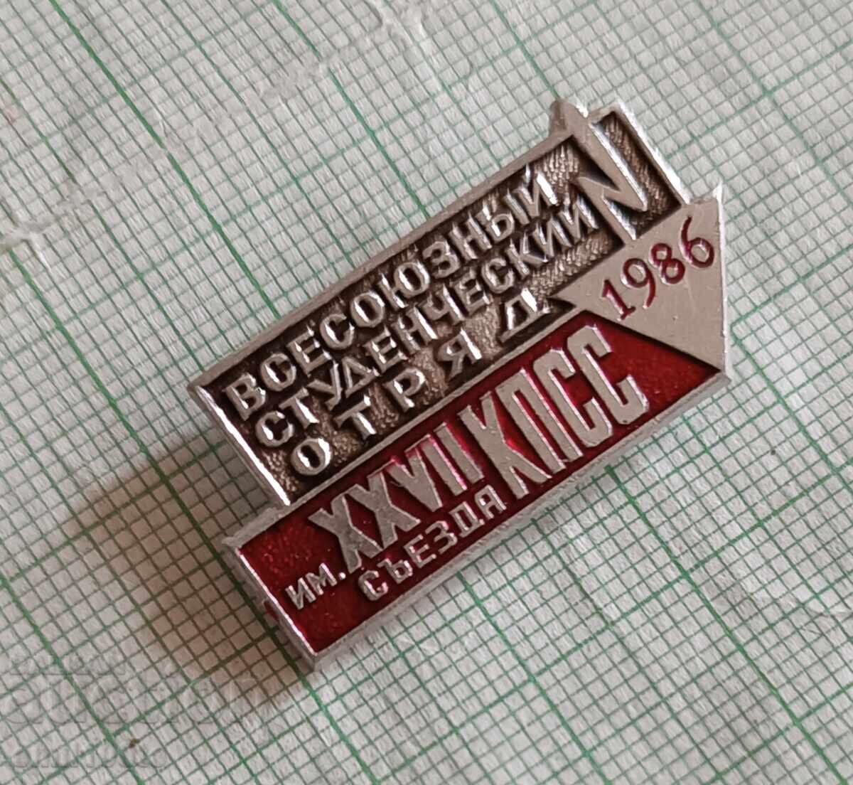 Badge - All-Union Student Brigade Congress CPSU 1986 USSR with price 2.00 BGN | € 1.02 Badge - All-Union Student Brigade Congress CPSU 1986 USSR with price 2.00 BGN | € 1.02