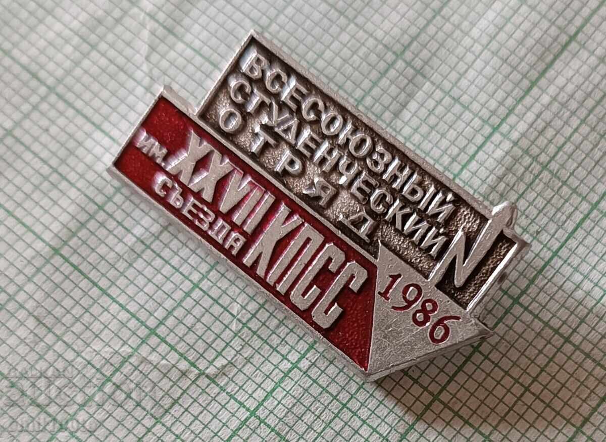 Auction Badge - All-Union Student Brigade Congress CPSU 1986 USSR Auction Badge - All-Union Student Brigade Congress CPSU 1986 USSR