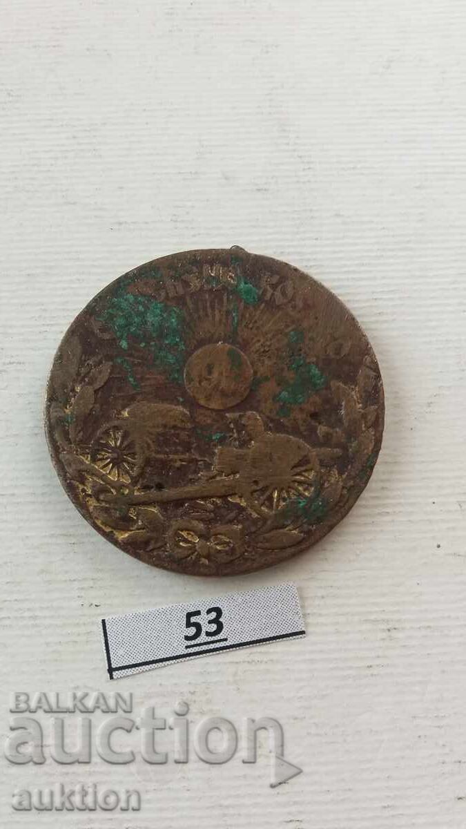 Kingdom of Serbia Medal For the Liberation of Kosovo 1912 with price 6.99 BGN | € 3.57 Kingdom of Serbia Medal For the Liberation of Kosovo 1912 with price 6.99 BGN | € 3.57