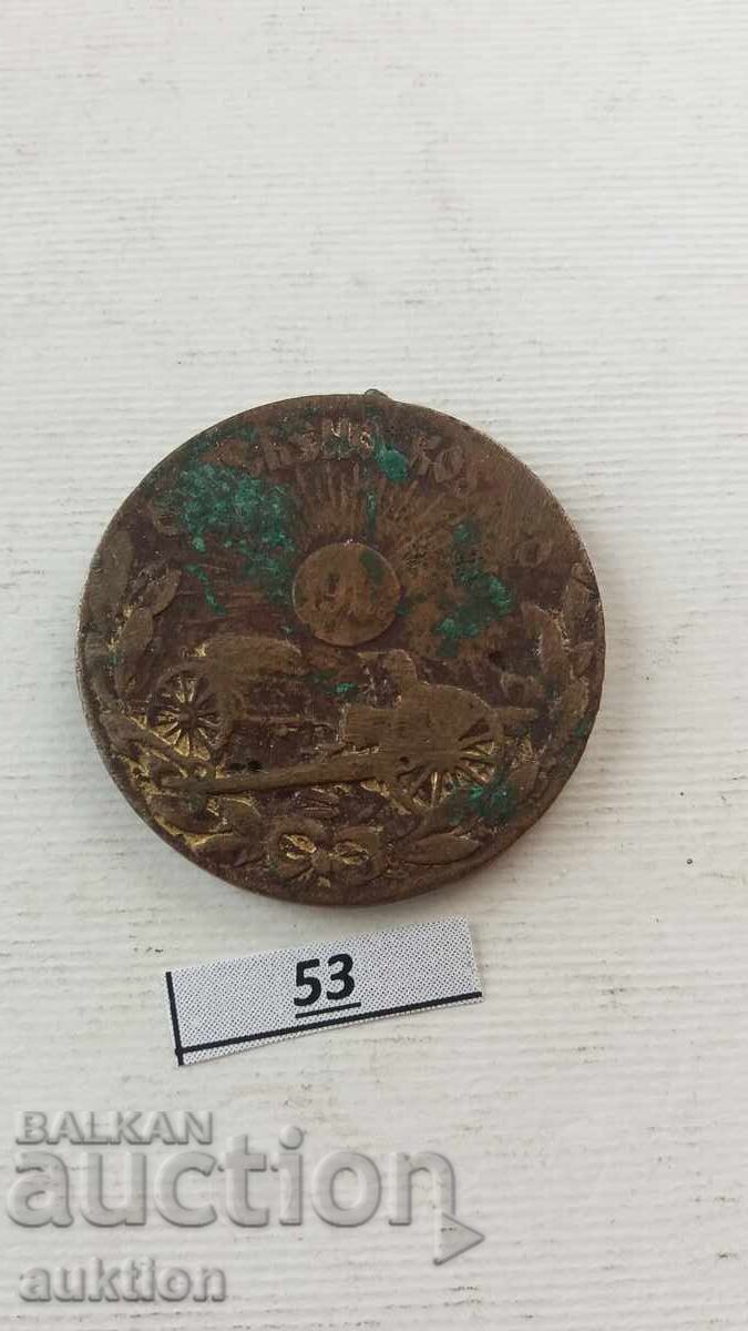 Auction Kingdom of Serbia Medal For the Liberation of Kosovo 1912 Auction Kingdom of Serbia Medal For the Liberation of Kosovo 1912