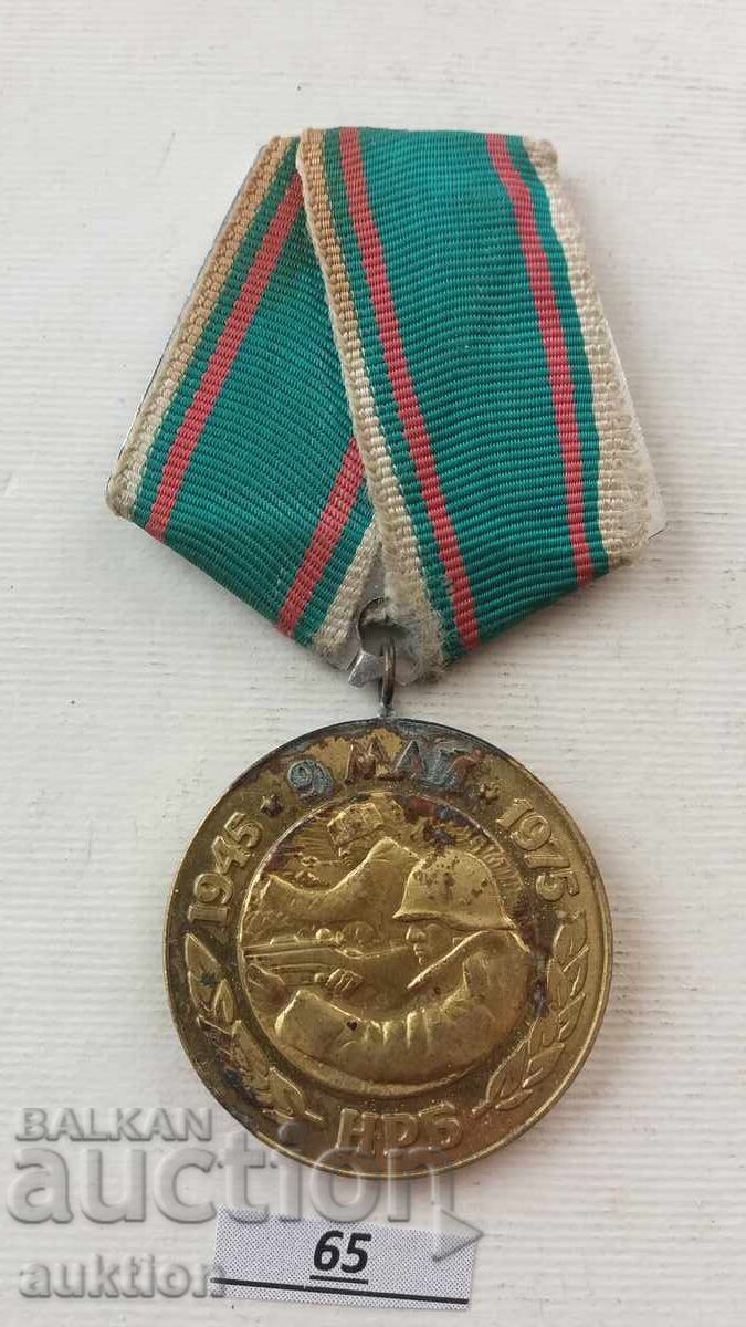 Auction Medal 30 Years Since the Victory Over Fascism, People's Republic of Bulgaria, 1975 Auction Medal 30 Years Since the Victory Over Fascism, People's Republic of Bulgaria, 1975