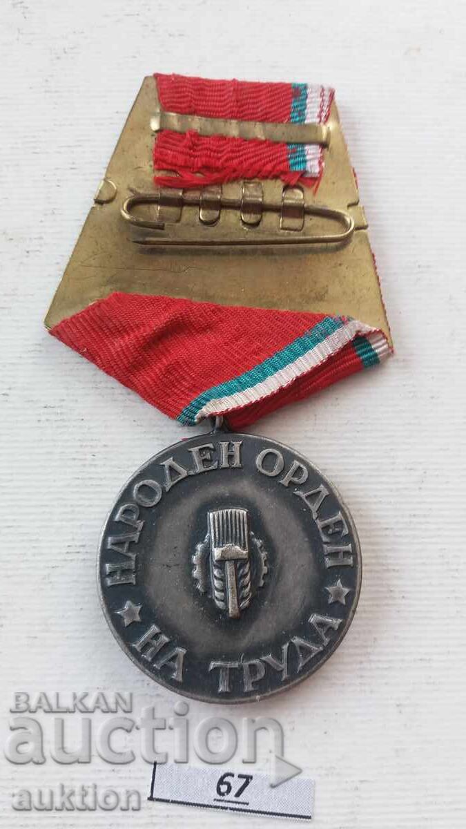 Доставка на Народен орден на труда СОЦ. Доставка на Народен орден на труда СОЦ.