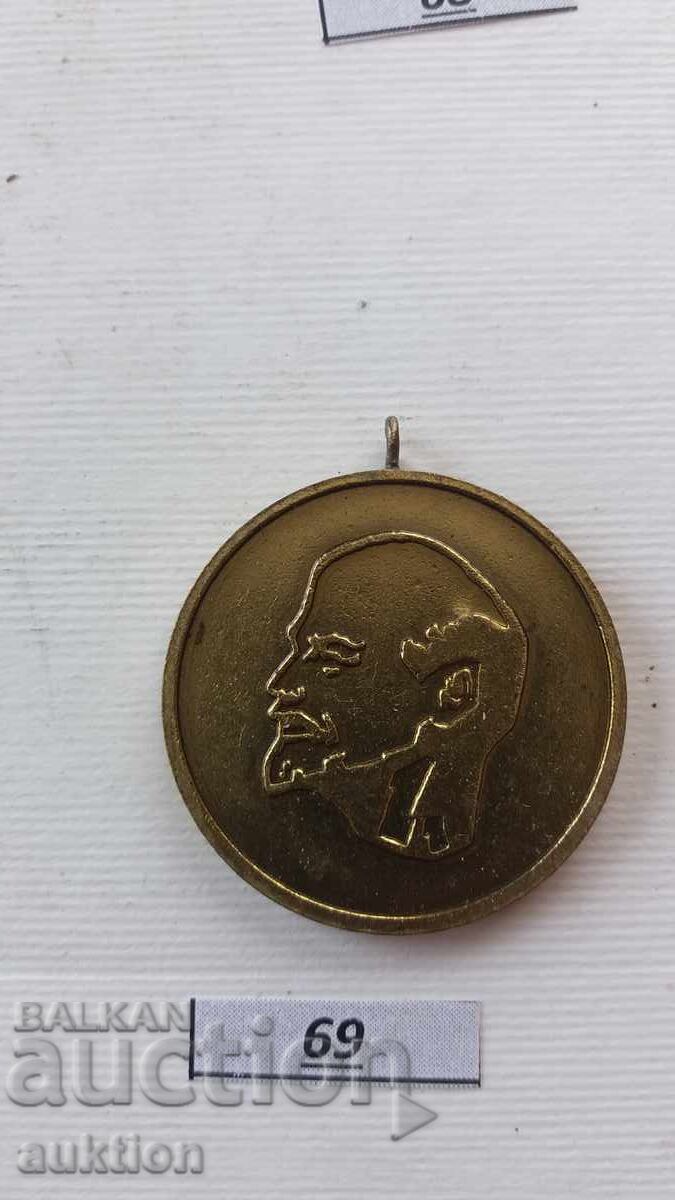 Medal for Labor Distinction LENIN with price 6.99 BGN | € 3.57 Medal for Labor Distinction LENIN with price 6.99 BGN | € 3.57