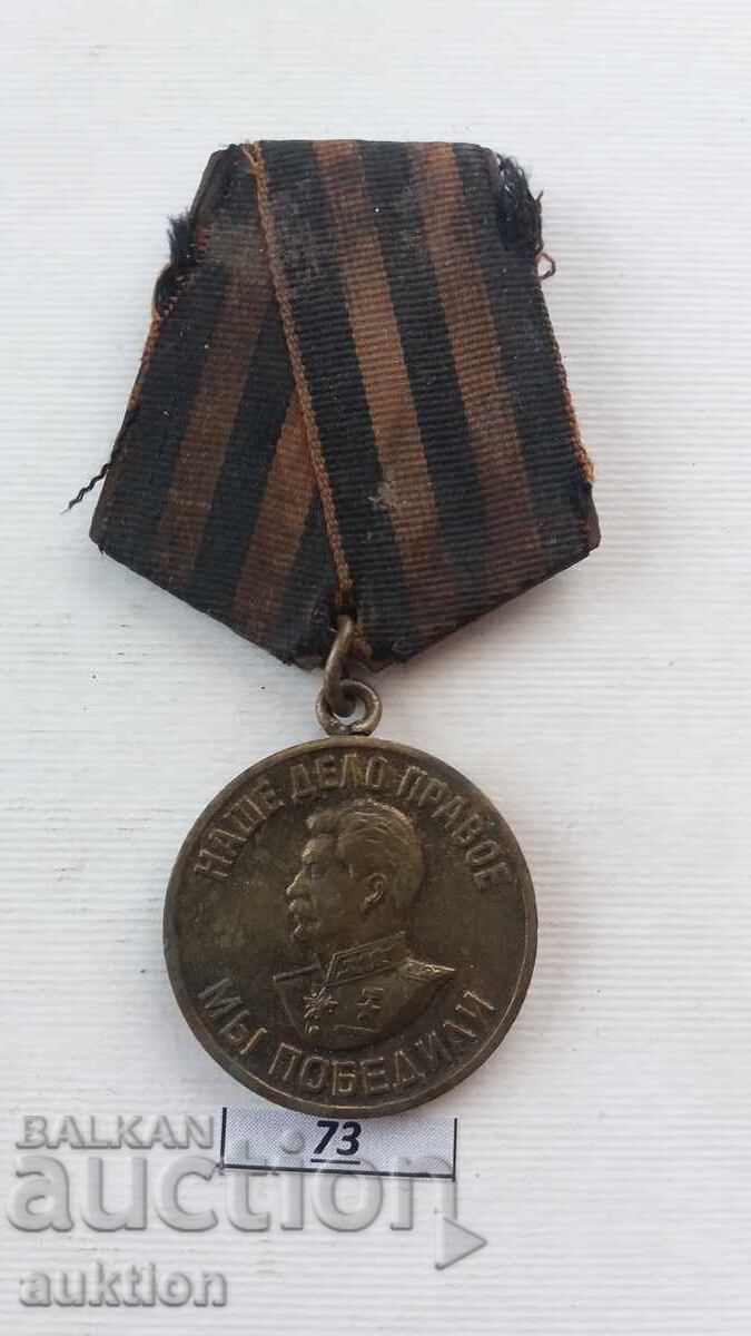 Soviet medal For victory over Germany WW2 Our work is right