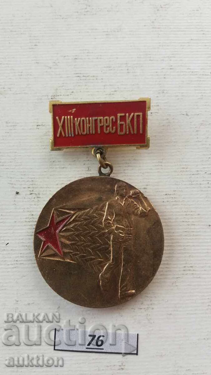 Bulgaria Medal Winner in the Pre-Congress Competition with price 3.99 BGN | € 2.04