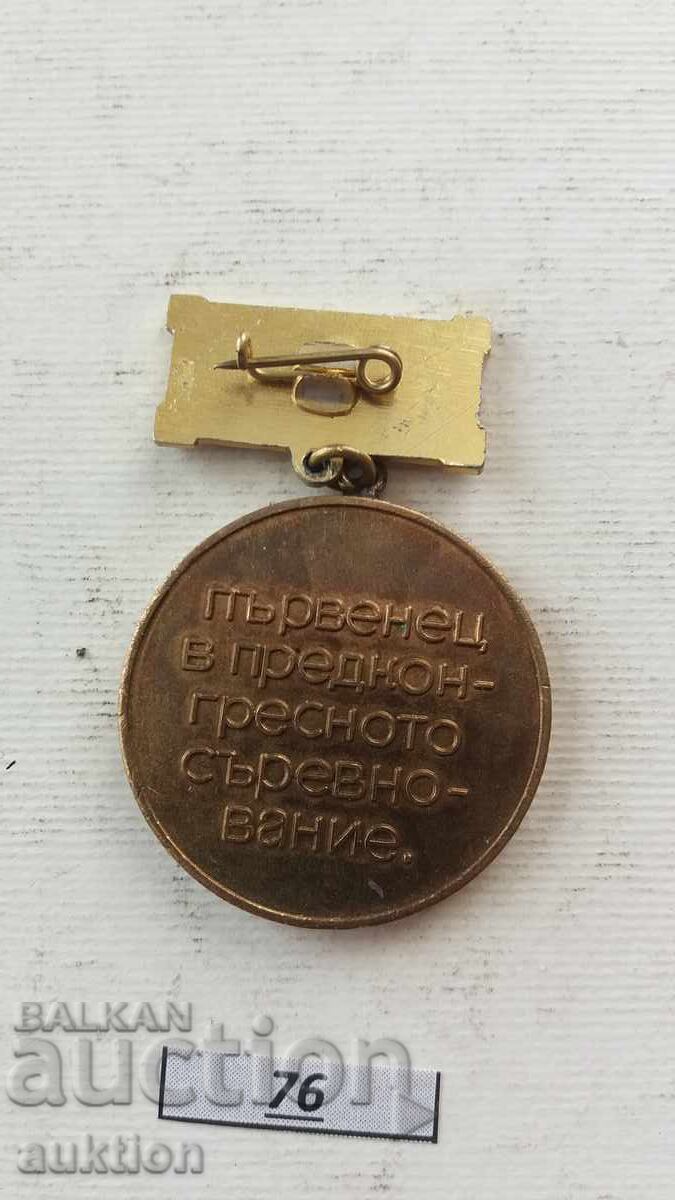 Auction  Bulgaria Medal Winner in the Pre-Congress Competition