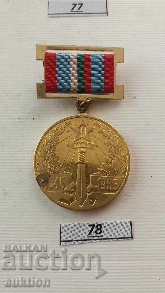 Medal - 40 Years Since the Victory Over Hitlerism with price 1.99 BGN | € 1.02 Medal - 40 Years Since the Victory Over Hitlerism with price 1.99 BGN | € 1.02