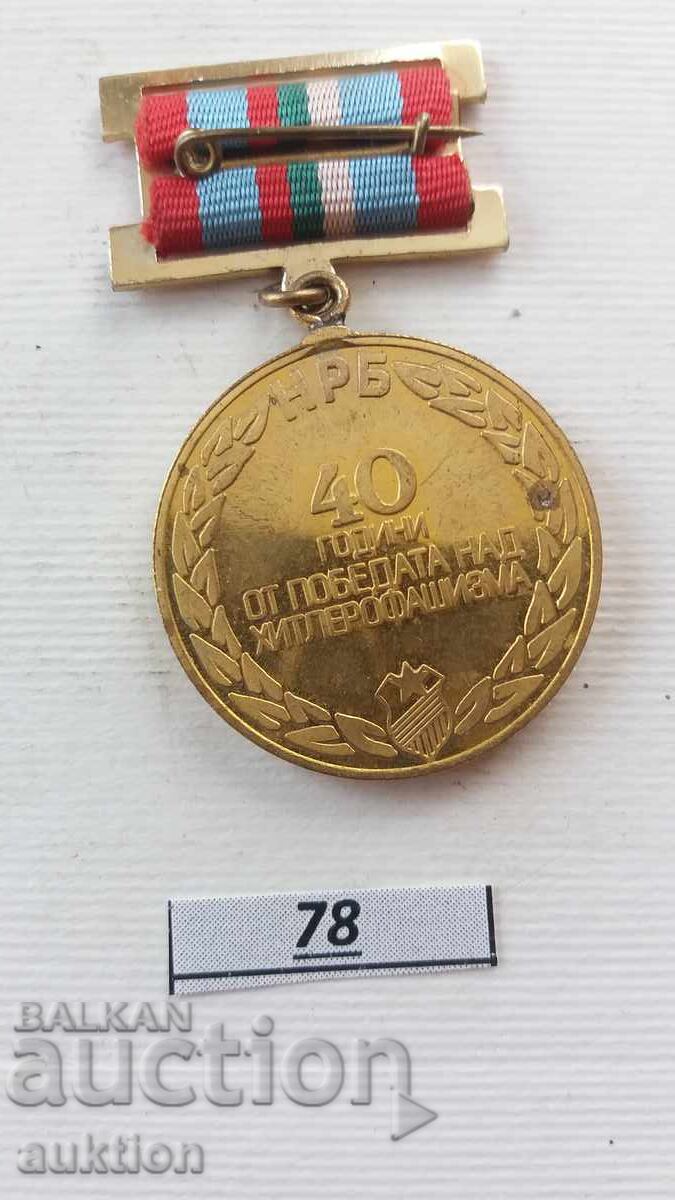 Auction Medal - 40 Years Since the Victory Over Hitlerism Auction Medal - 40 Years Since the Victory Over Hitlerism