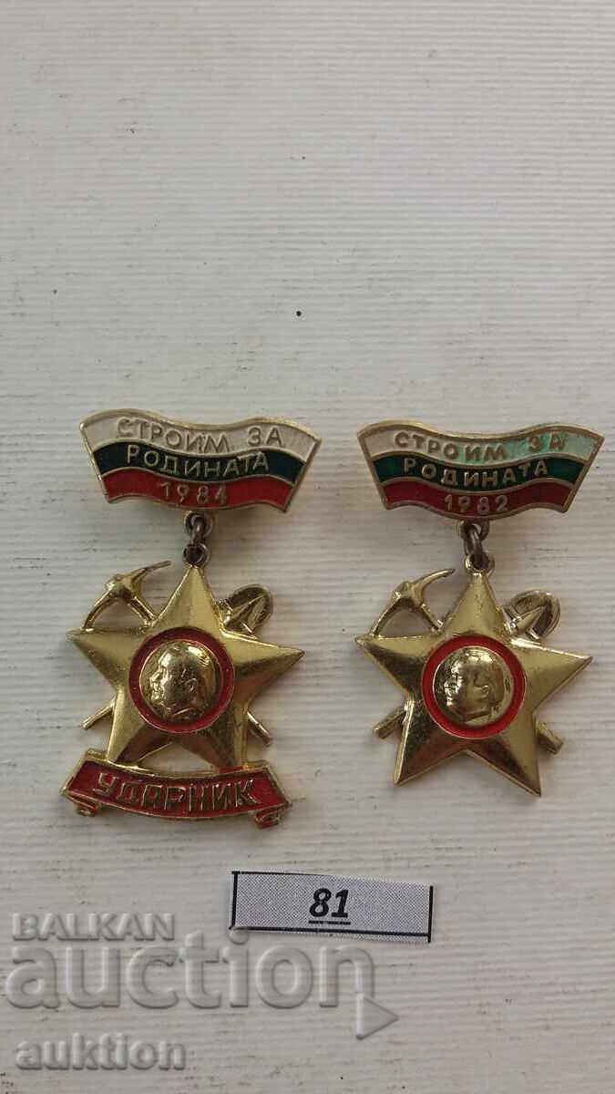 Badge - Building for the Homeland 2 PIECES UDARNIK with price 1.99 BGN | € 1.02