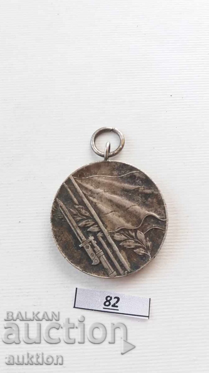 Medalia „Războiul Patriotic 1944-1945” cu preț 6.99 BGN | € 3.57 Medalia „Războiul Patriotic 1944-1945” cu preț 6.99 BGN | € 3.57