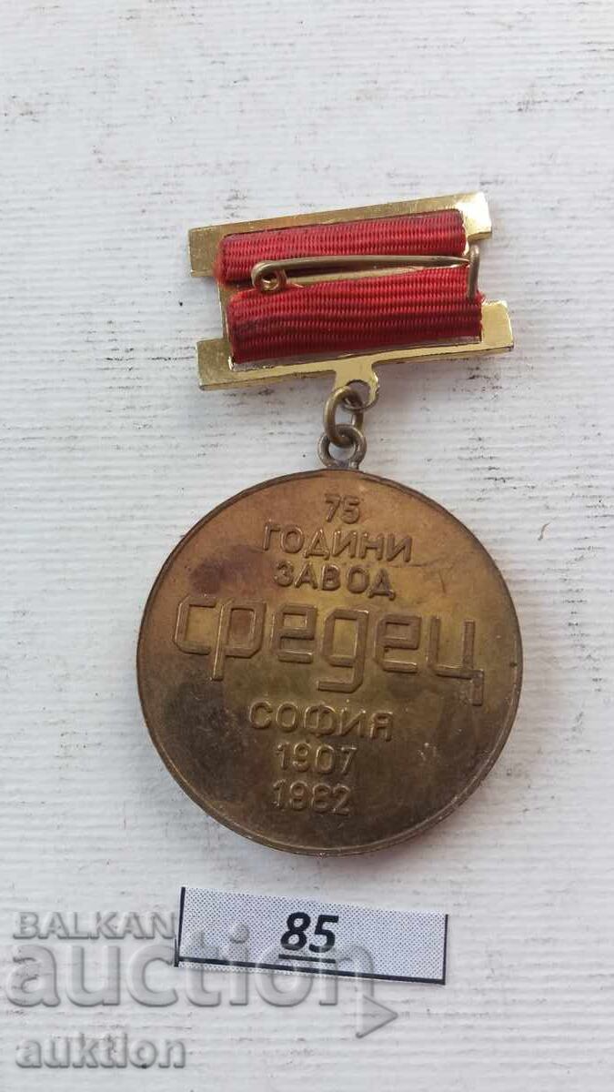 Delivery of Medal: 75 Years of the Sredets Factory