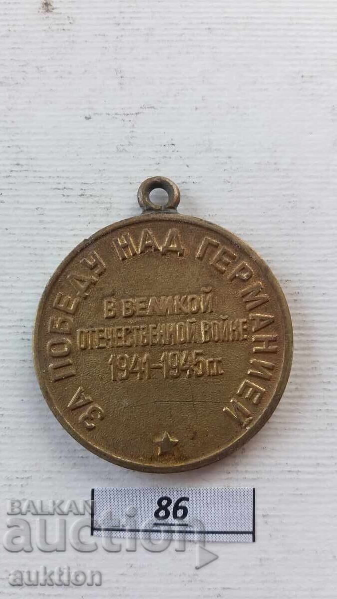 Auction  WW2 Victory over Germany Medal Our Righteousness