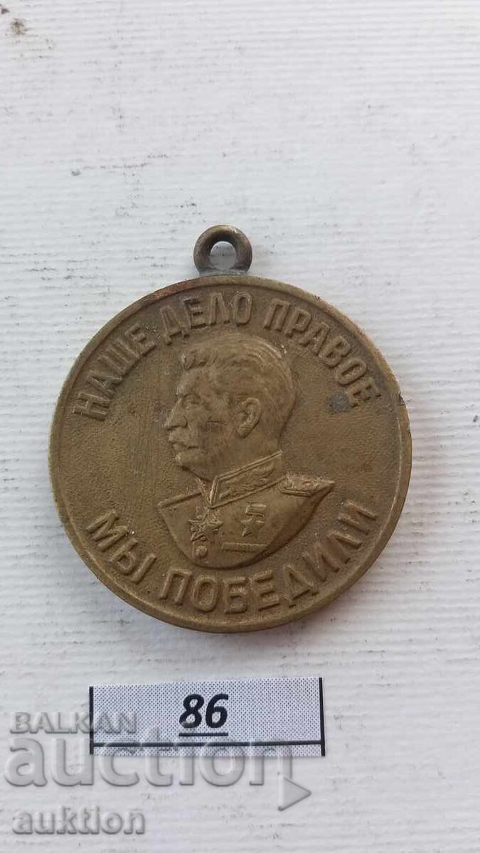 WW2 Victory over Germany Medal Our Righteousness