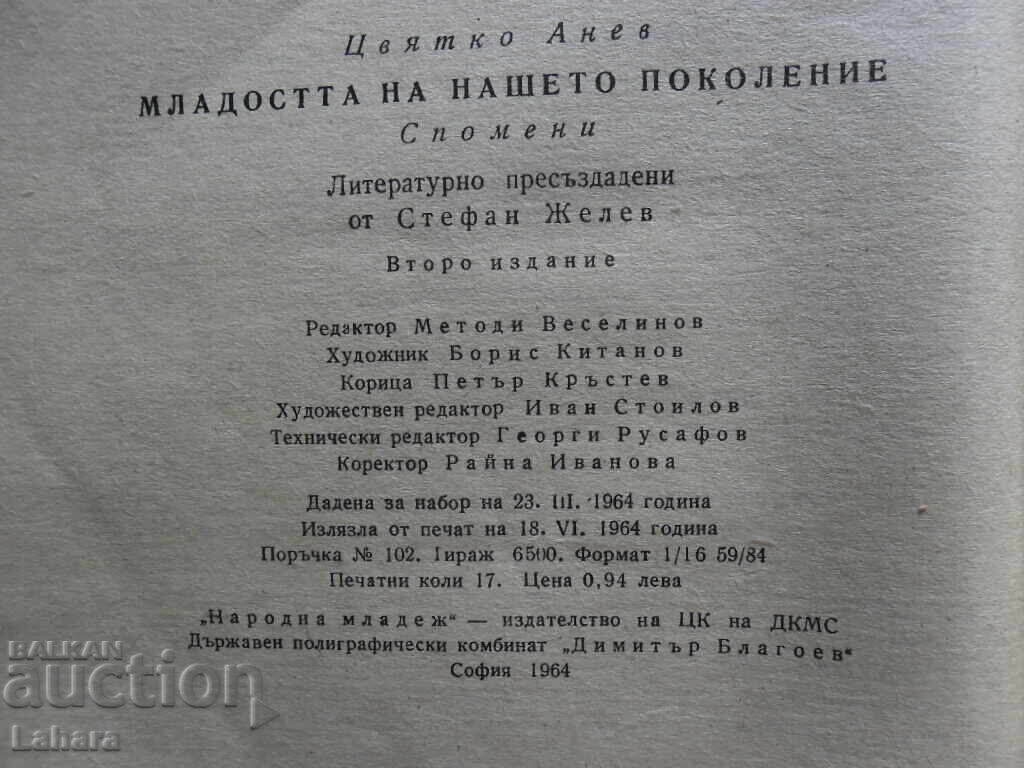 Auction The Youth of Our Generation - Tsvyatko Anev Auction The Youth of Our Generation - Tsvyatko Anev