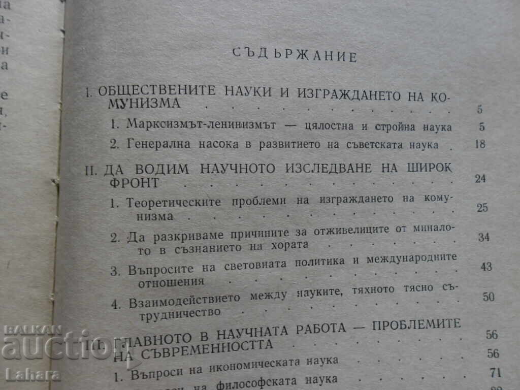 Auction  Social Sciences and Communism - L. F. Ilyichev