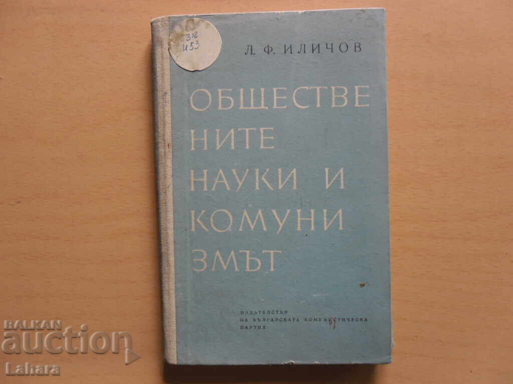 Social Sciences and Communism - L. F. Ilyichev