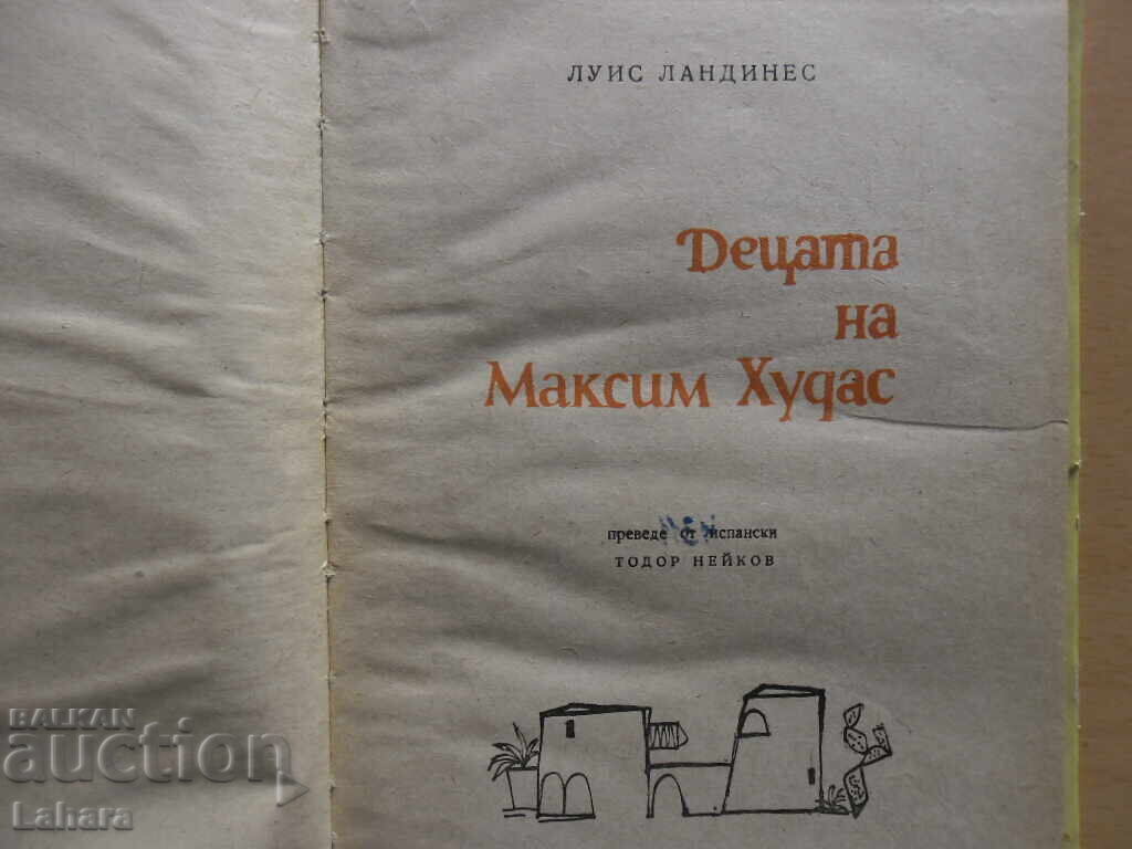 The Children of Maxim Hudas - Luis Landines with price 0.01 BGN | € 0.01 The Children of Maxim Hudas - Luis Landines with price 0.01 BGN | € 0.01