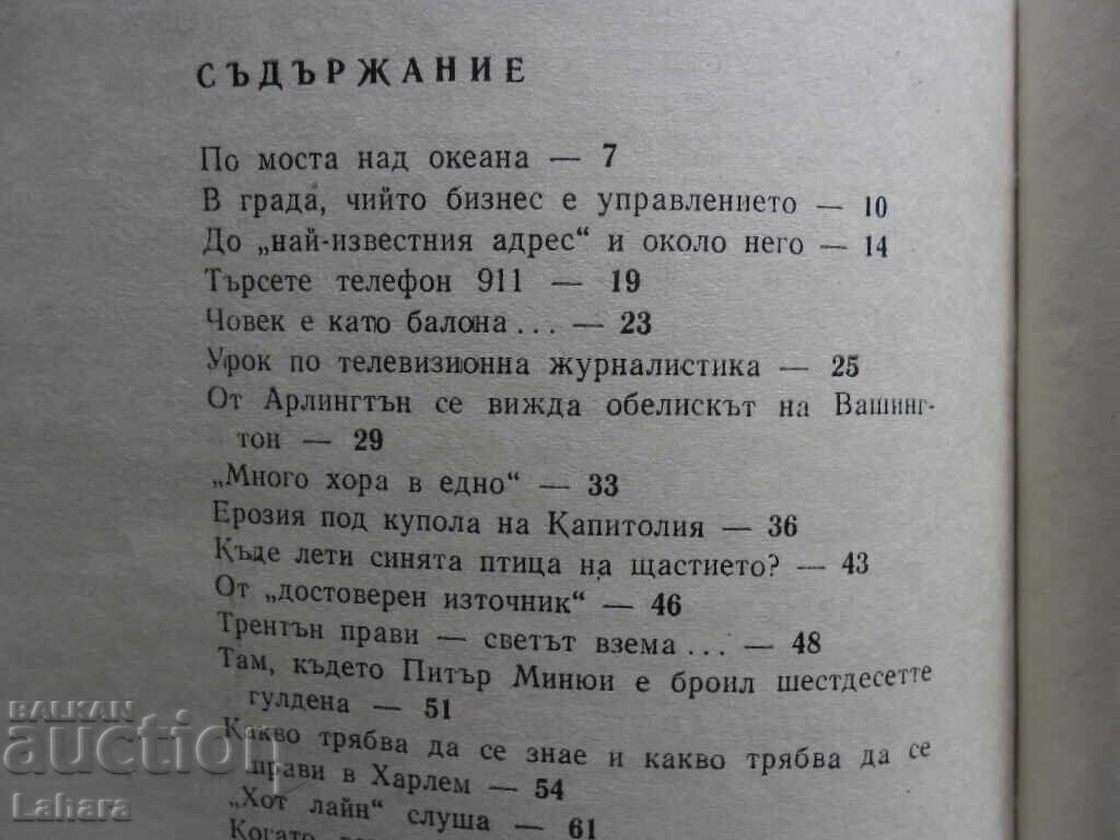 Δημοπρασία Αμερικανικής δημιουργίας μάτια - Πέταρ Κοζουχάροφ Δημοπρασία Αμερικανικής δημιουργίας μάτια - Πέταρ Κοζουχάροφ