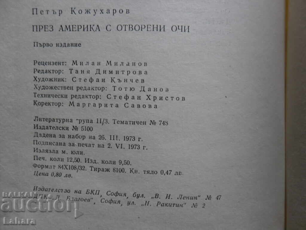 Παράδοση Αμερικανικής δημιουργίας μάτια - Πέταρ Κοζουχάροφ Παράδοση Αμερικανικής δημιουργίας μάτια - Πέταρ Κοζουχάροφ