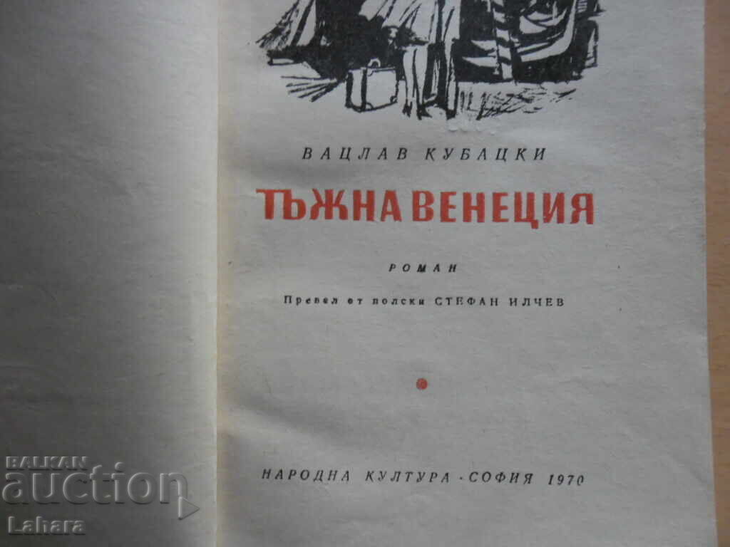 Sad Venice - W. Kubatzki with price 0.01 BGN | € 0.01 Sad Venice - W. Kubatzki with price 0.01 BGN | € 0.01
