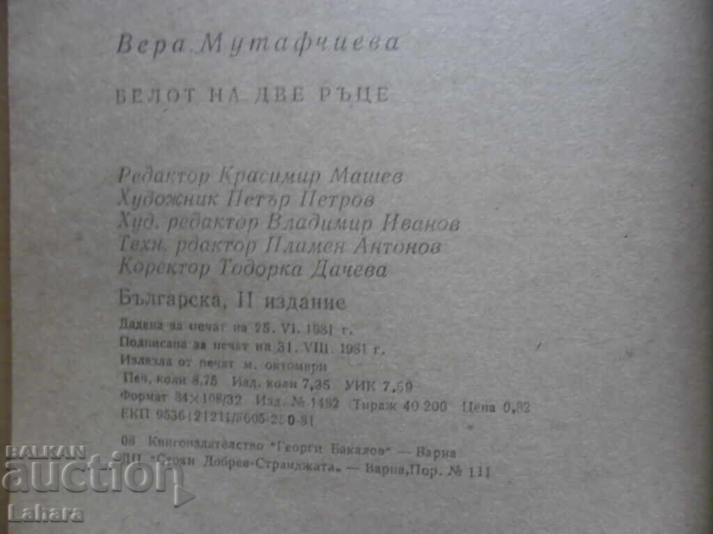 Licitație Bellot pe ambele mâini - Vera Mutafchieva Licitație Bellot pe ambele mâini - Vera Mutafchieva