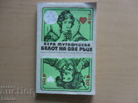 Bellot pe ambele mâini - Vera Mutafchieva