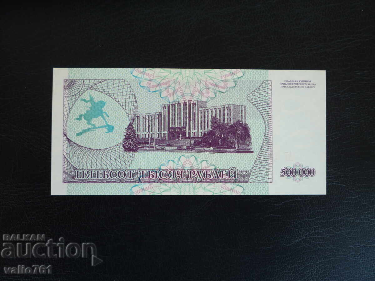 TRANSNISTRIA 500,000 500,000 RUBLES 1997 NEW UNC with price 30.00 BGN | € 15.34