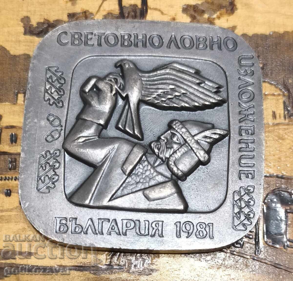 Μεγάλο σπάνιο, Πλακέτα ΕΚΘΕΣΗ 1981 - 5 Μεγάλο σπάνιο, Πλακέτα ΕΚΘΕΣΗ 1981 - 5