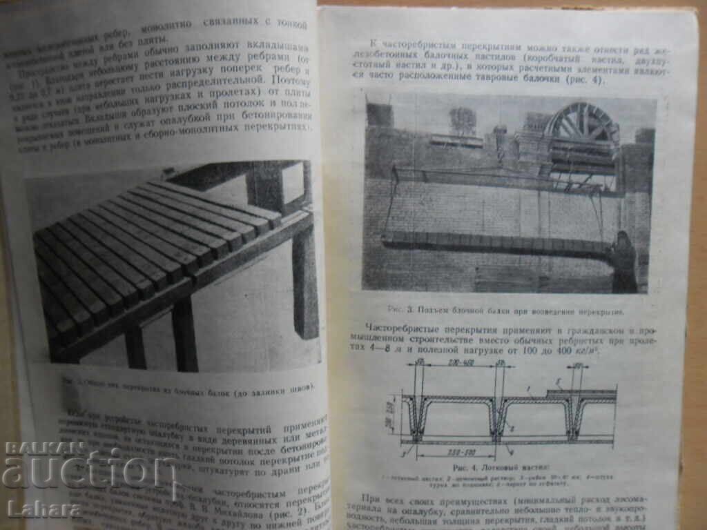 Auction Reinforced concrete coverings and pavements in Russian Auction Reinforced concrete coverings and pavements in Russian