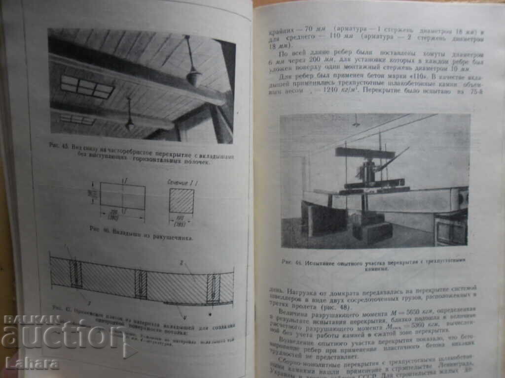 Delivery of Reinforced concrete coverings and pavements in Russian Delivery of Reinforced concrete coverings and pavements in Russian