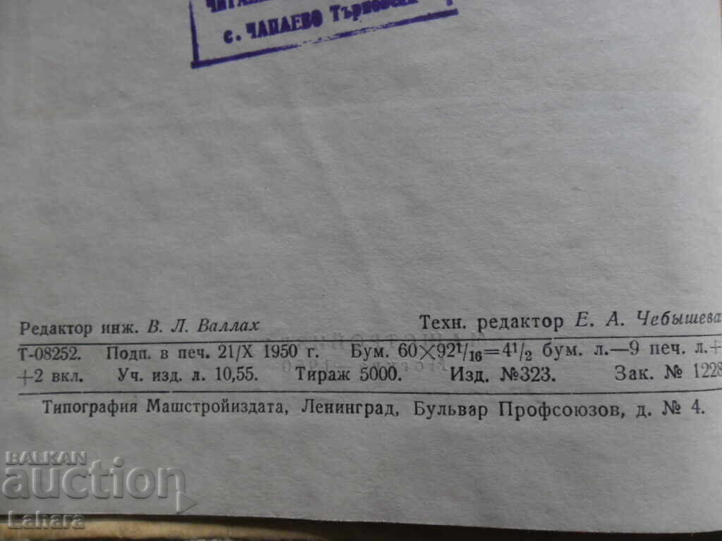 Reinforced concrete coverings and pavements in Russian - 7 Reinforced concrete coverings and pavements in Russian - 7