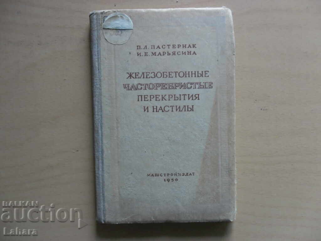 Reinforced concrete coverings and pavements in Russian Reinforced concrete coverings and pavements in Russian