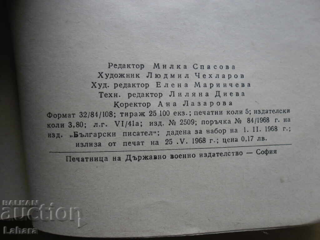 Аукцион Ст. Л. Костов , Големанов - комедия Аукцион Ст. Л. Костов , Големанов - комедия