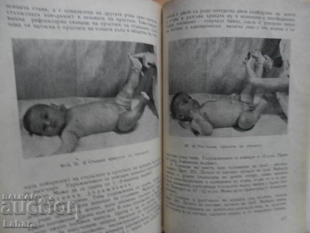 Auction Hardening, massage, gymnastics for infants and young children Auction Hardening, massage, gymnastics for infants and young children