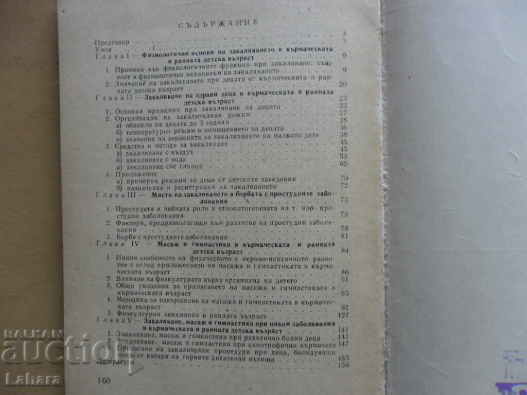 Hardening, massage, gymnastics for infants and young children - 5 Hardening, massage, gymnastics for infants and young children - 5