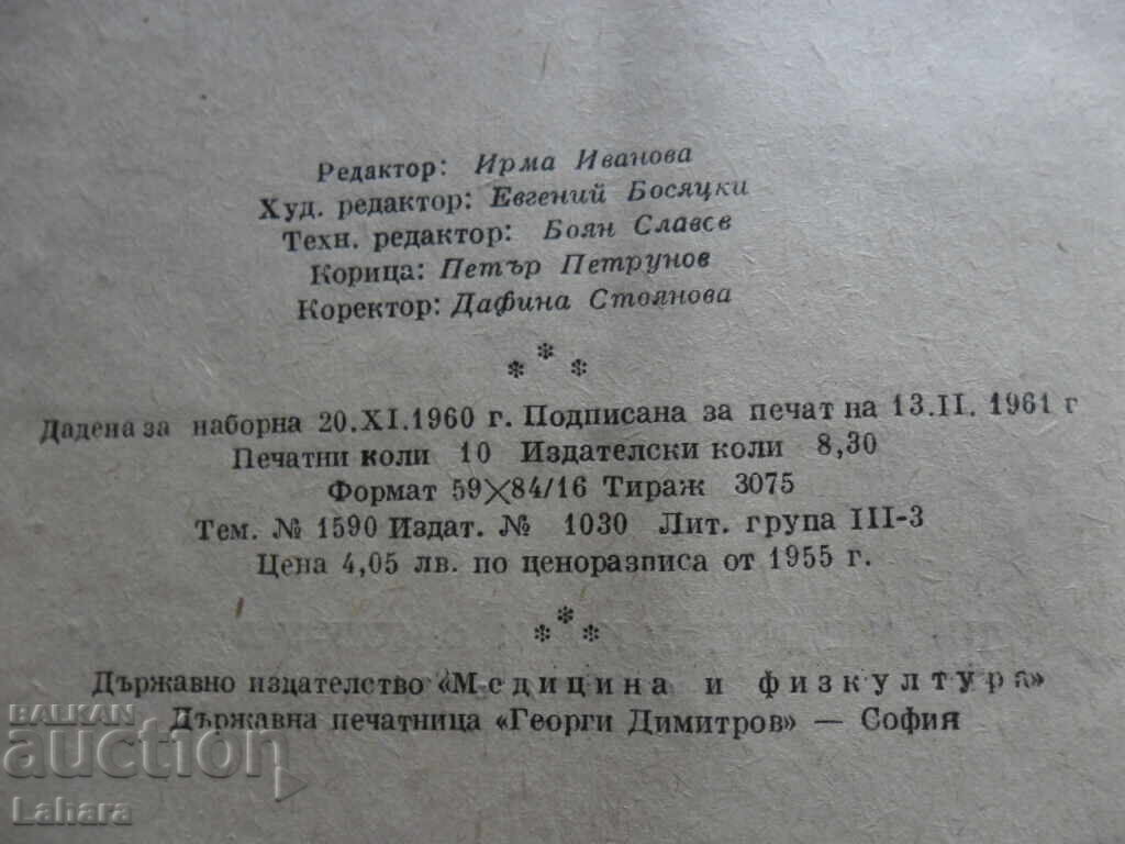 Hardening, massage, gymnastics for infants and young children - 6 Hardening, massage, gymnastics for infants and young children - 6