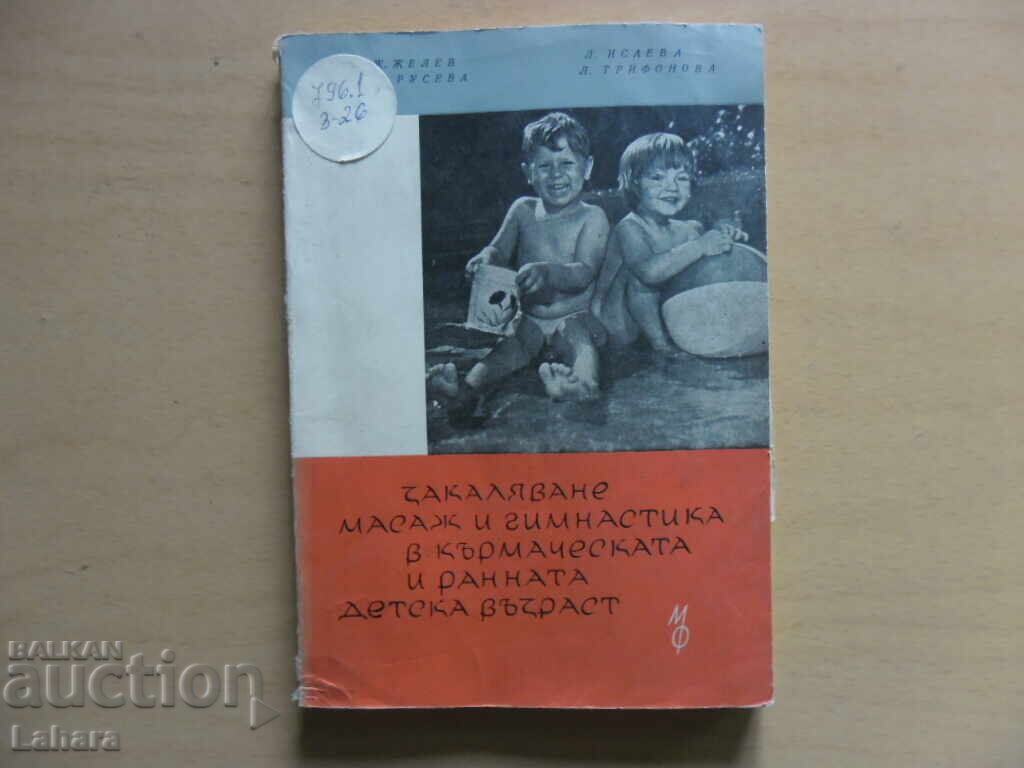 Hardening, massage, gymnastics for infants and young children Hardening, massage, gymnastics for infants and young children