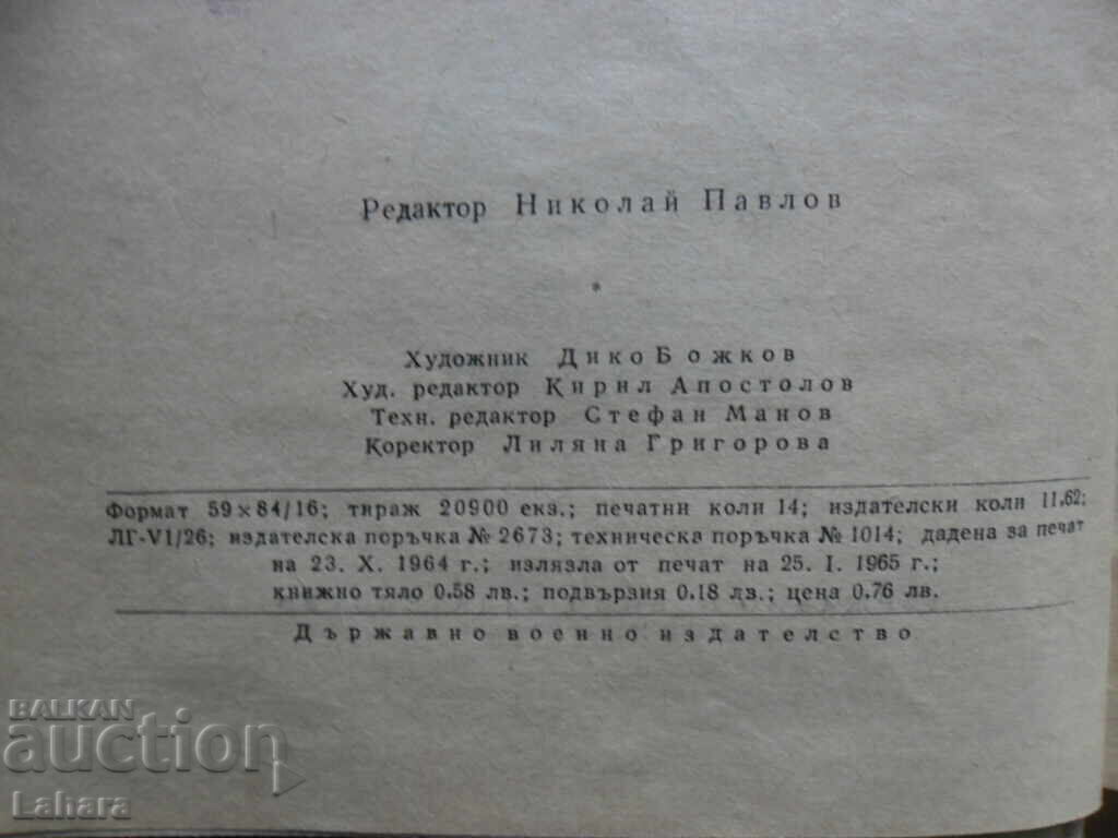 Licitație Un parfum de patrie - Konstantin Paustovski Licitație Un parfum de patrie - Konstantin Paustovski